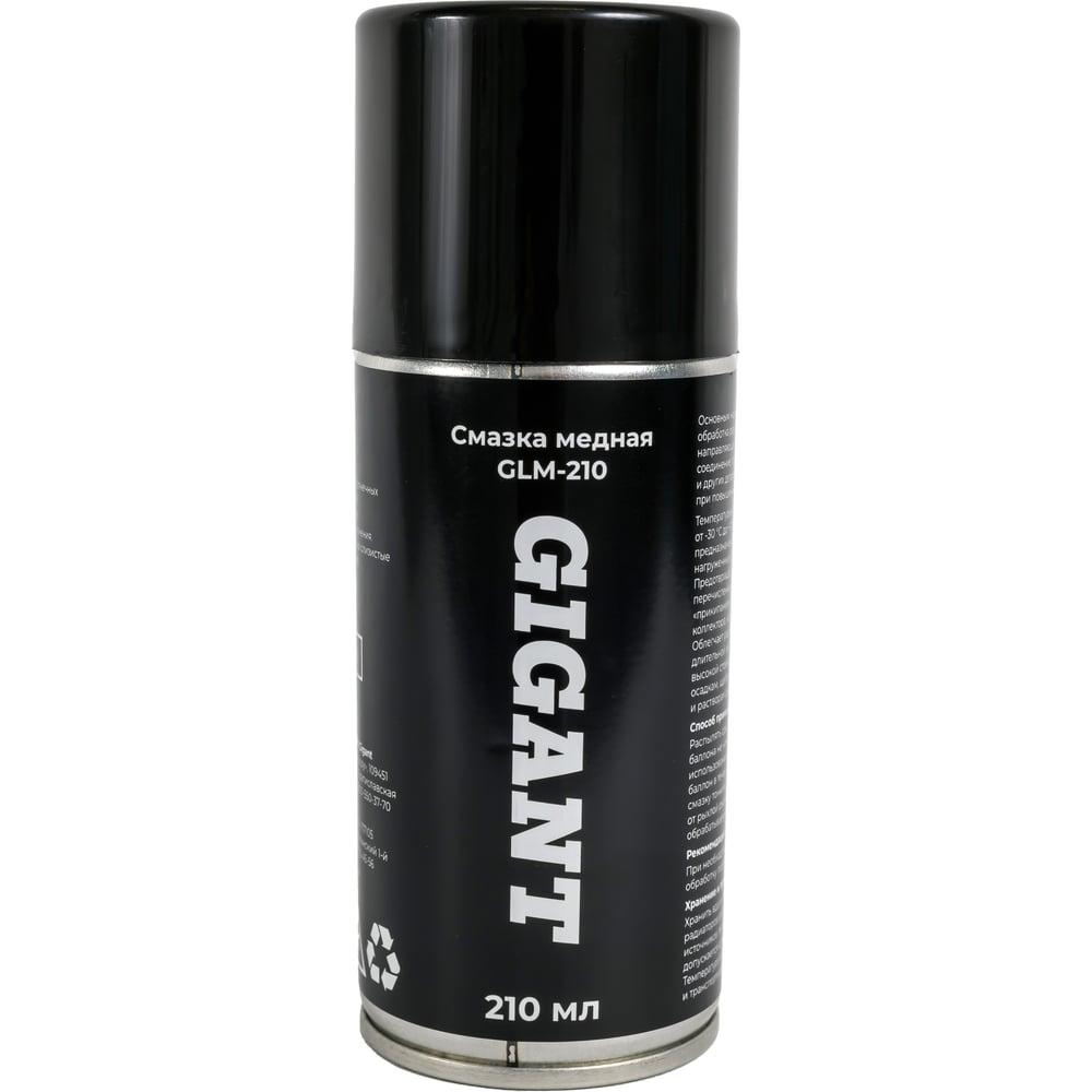 Медная смазка Gigant 210мл GLM-210