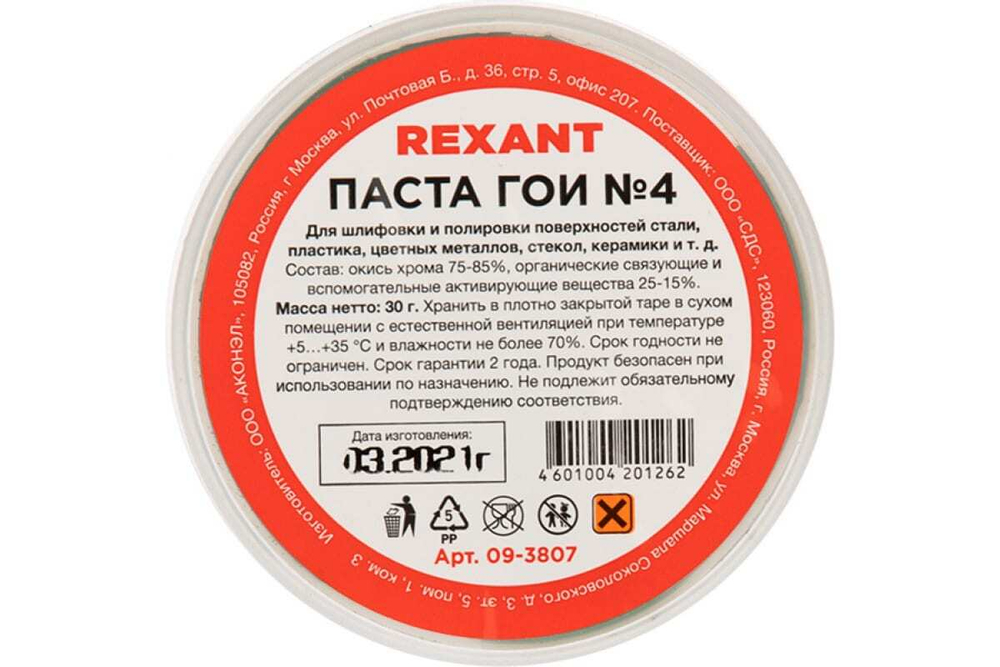 Паста ГОИ полировальная №4 баночка 30 г REXANT 09-3807