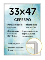 Металлическая рамка для постера 33х47 см