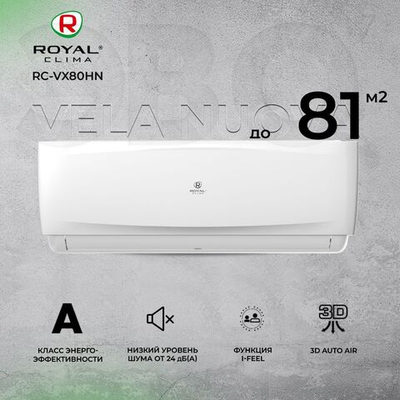 Сплит-система Royal Clima Vela Nuova RC-VX80HN, для помещения до 81 кв.м.