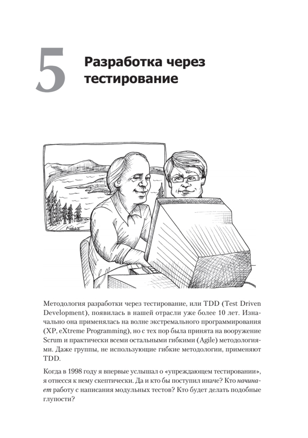 Идеальный программист. Как стать профессионалом разработки ПО