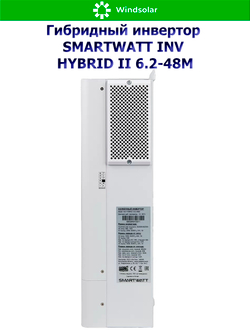 Гибридный инвертор SMARTWATT INV HYBRID II 6.2-48M (6200W / 48V / PV 6.5 kW 60-500V / MPPT 27A)