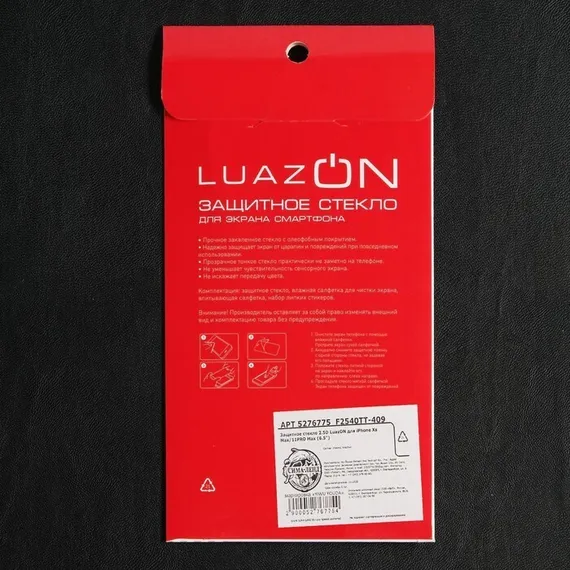 Защитное стекло 2.5D LuazON для iPhone Xs Max/11PRO Max (6.5&quot;)