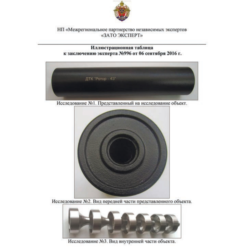 6 камерный ДТК закрытого типа на SR1, AR15, Сайга-МК Сварог (.223 Rem, 1/2"-28) Арт.00205, Ротор 43