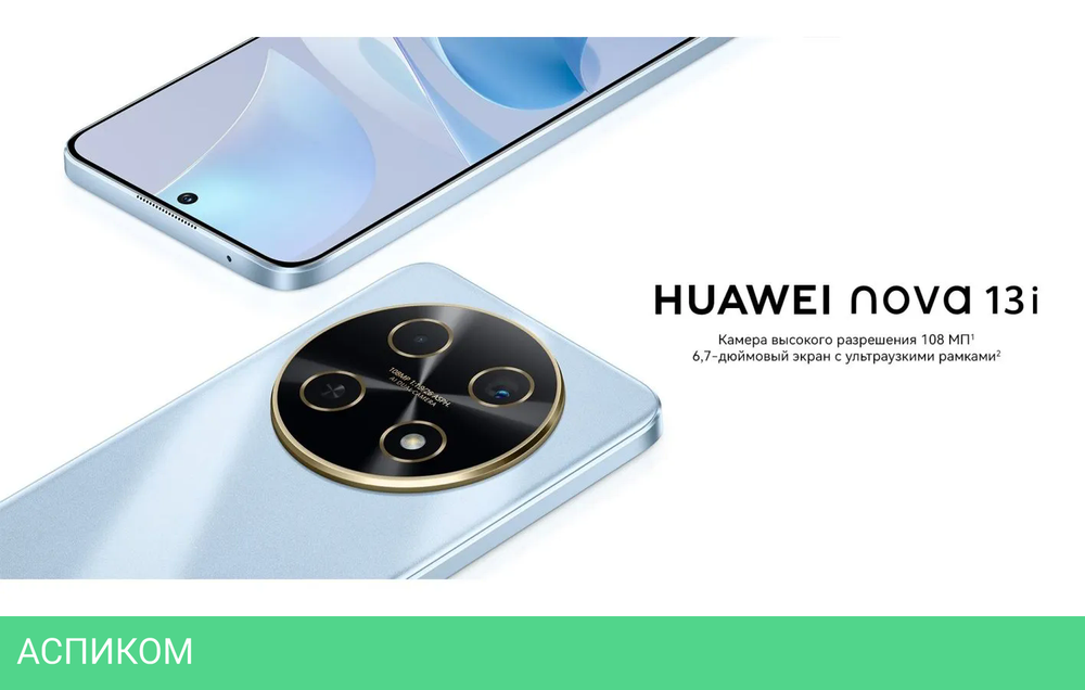 Смартфон Huawei Nova 13i 8/128GB CTR-L91 White (51098BGY)