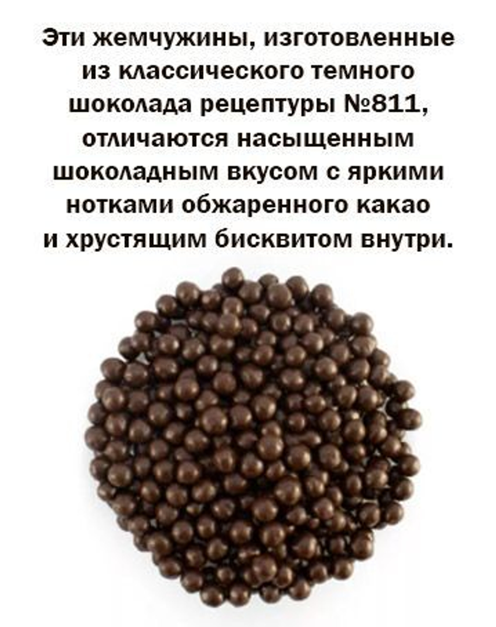 Шоколадные жемчужины 500г c рубиновым шоколадом Crispearls Ruby