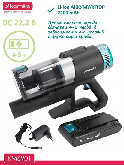 Пылесос беспроводной вертикальный 2 в 1 Kamille KM 6901