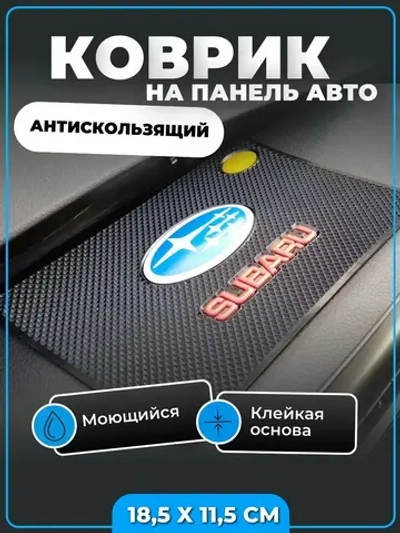 Коврик на панель в машину Субару ()