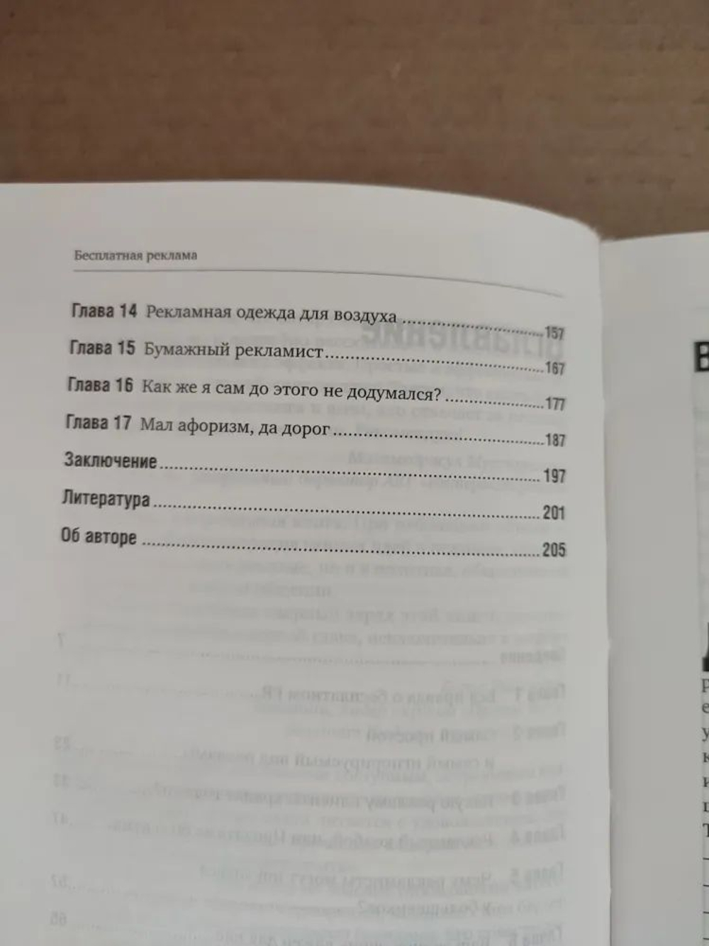 Бесплатная реклама. Результат без бюджета