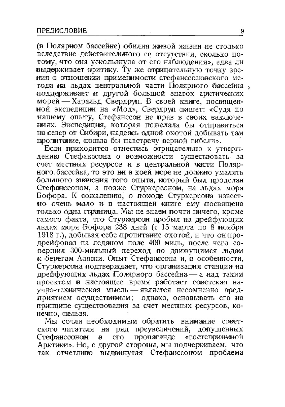 Гостеприимная Арктика | Стефансон Вильялмур