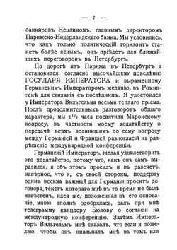 Справка. о том, как был заключен внешний заем 1906 года, спасший финансовое положение России | С.Ю. Витте