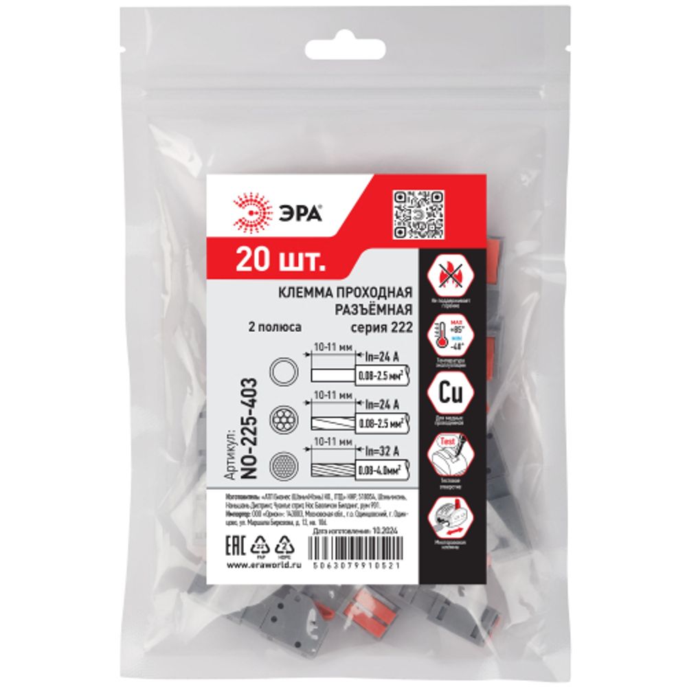 Клемма ЭРА NO-225-403 проходная разъёмная 222-2412R с рычагами 2 полюса 0.08-2.5/4 мм2 упаковка 20 шт