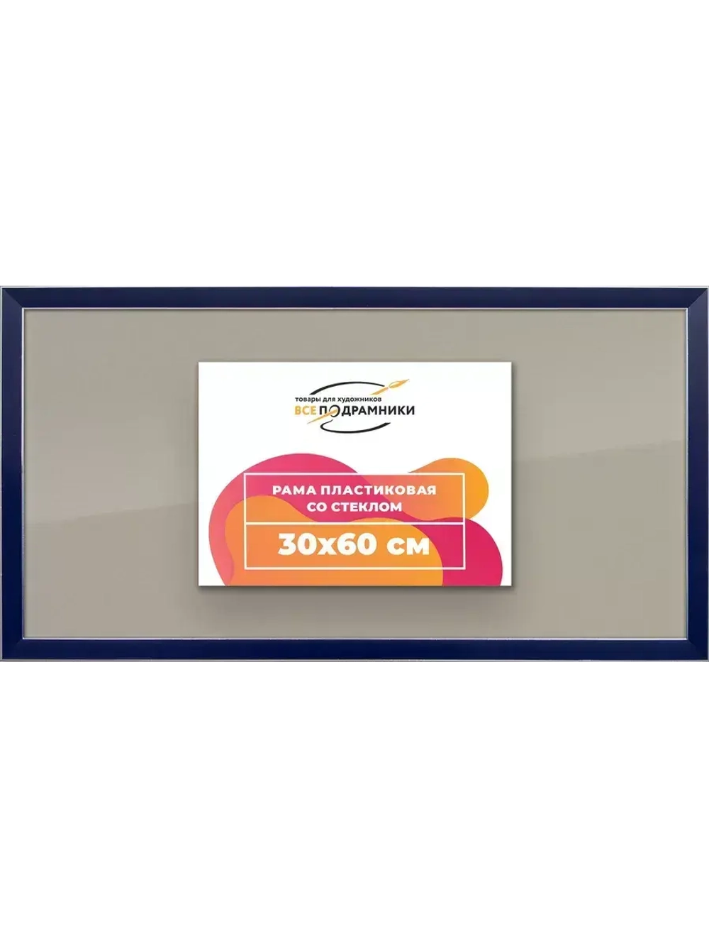 Рамка 30x60 для постера и фотографий