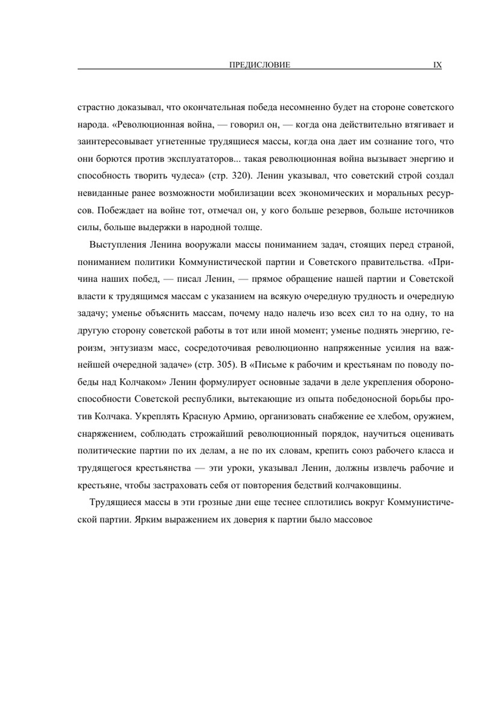 Полное собрание сочинений. Том XXXIX. Июнь — декабрь 1919 | В. И. Ленин