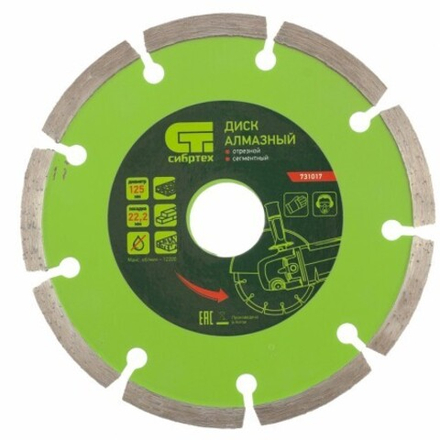 Диск алмазный, отрезной сегментный, 150 х 22,2 мм, сухая резка. СИБРТЕХ