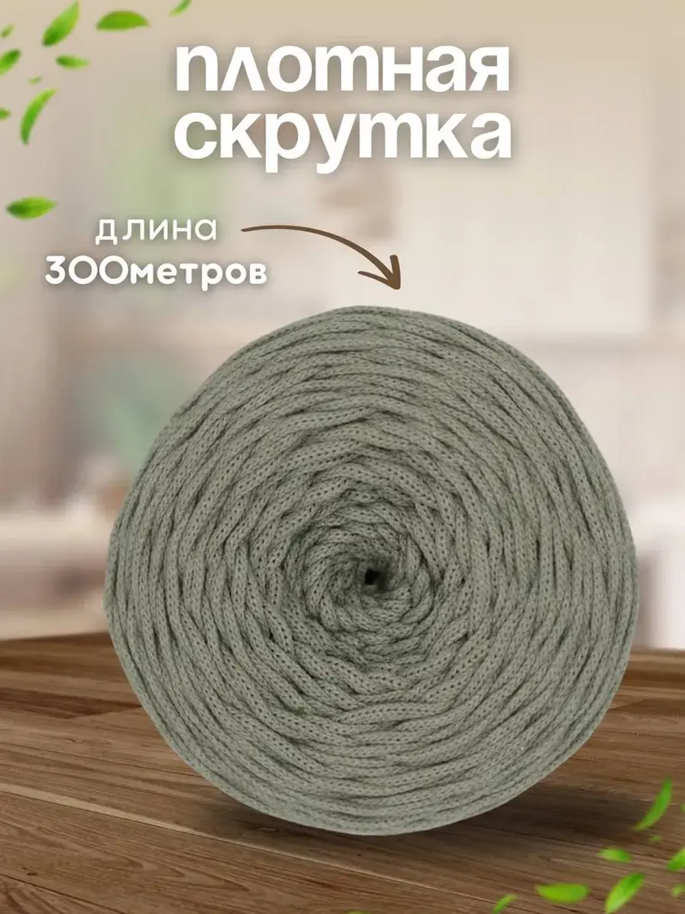 Шнур для вязания хлопковый 4мм макраме рукоделия творчества
