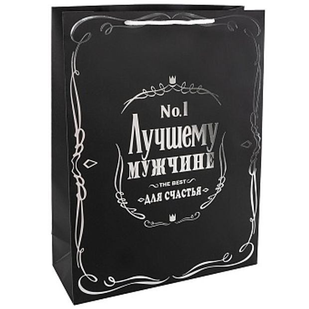 Пакет подарочный, Лучшему Мужчине, Черный, Металлик, 41*31*12 см, 1 шт.