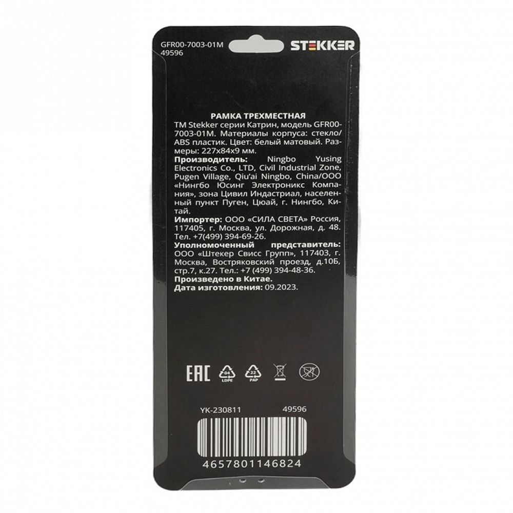 Рамка на 3 поста Stekker Катрин 49596