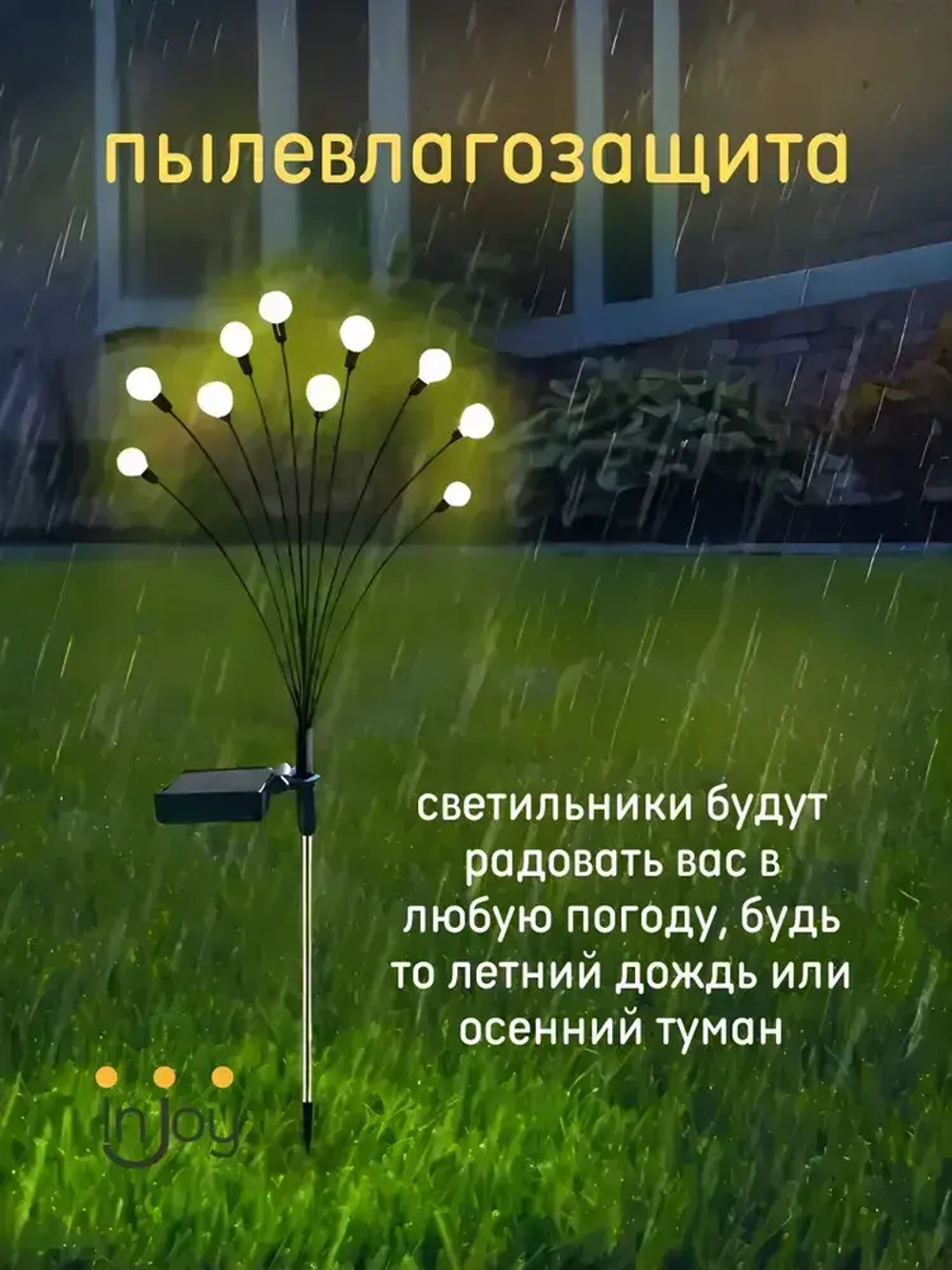 Светильник на солнечной батарее уличный 2х10 ламп Светлячок. Садовые фонарики