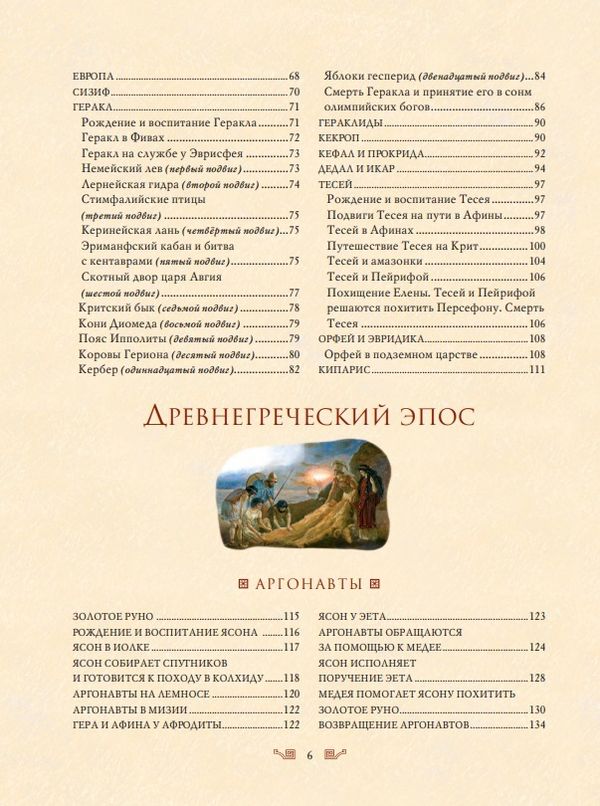 Мифы Древней Греции