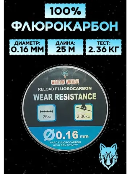 100% Флюрокарбон для поводков 0,16 мм