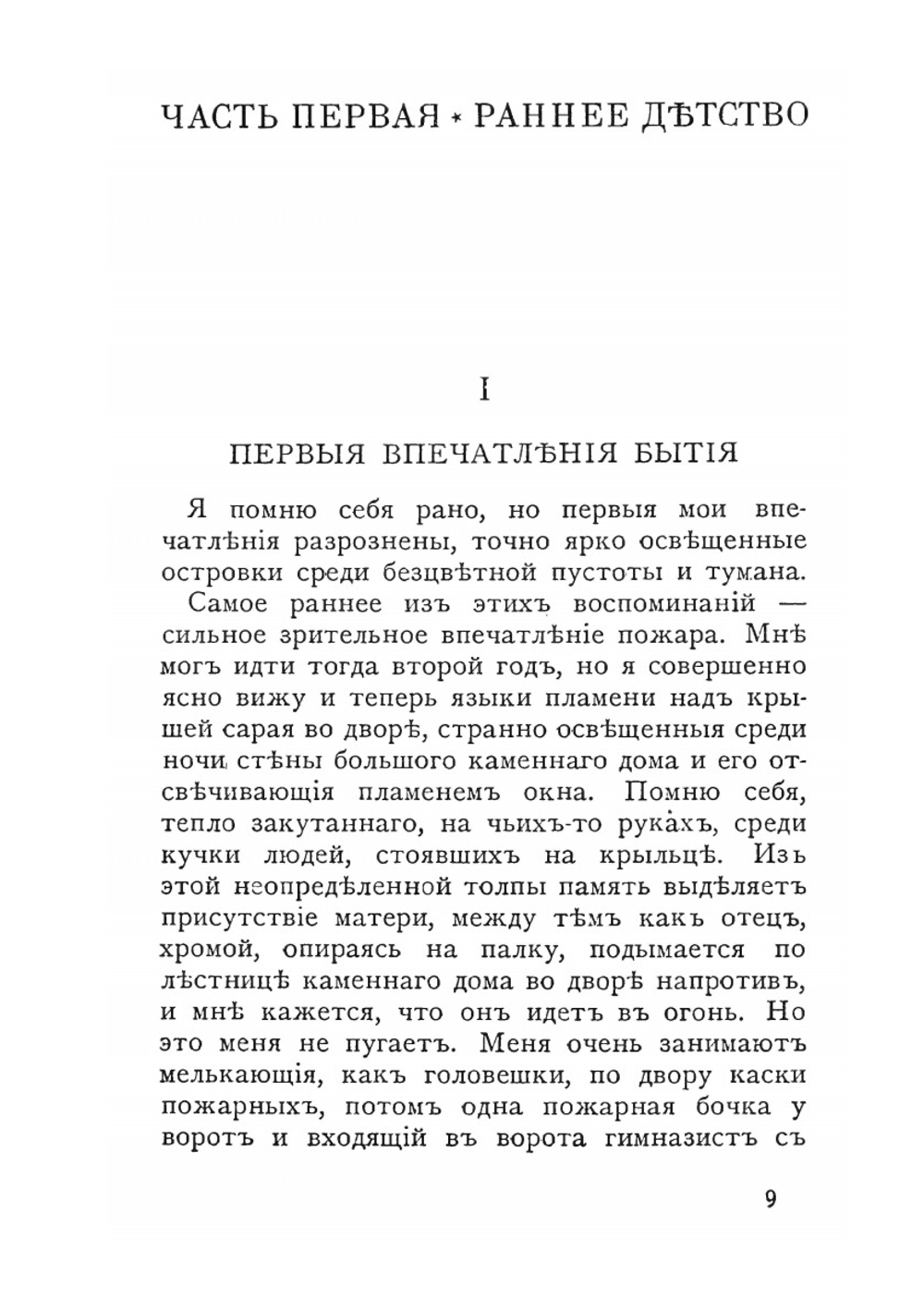 История моего современника. Том 1 | В.Л. Короленко