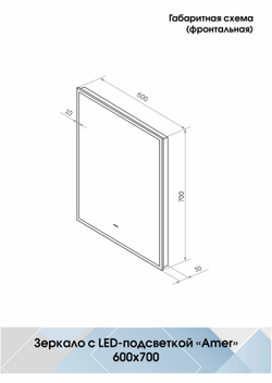 Зеркало "Amer standart" 600x700