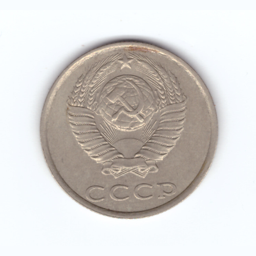 20 копеек 1986 год VF
