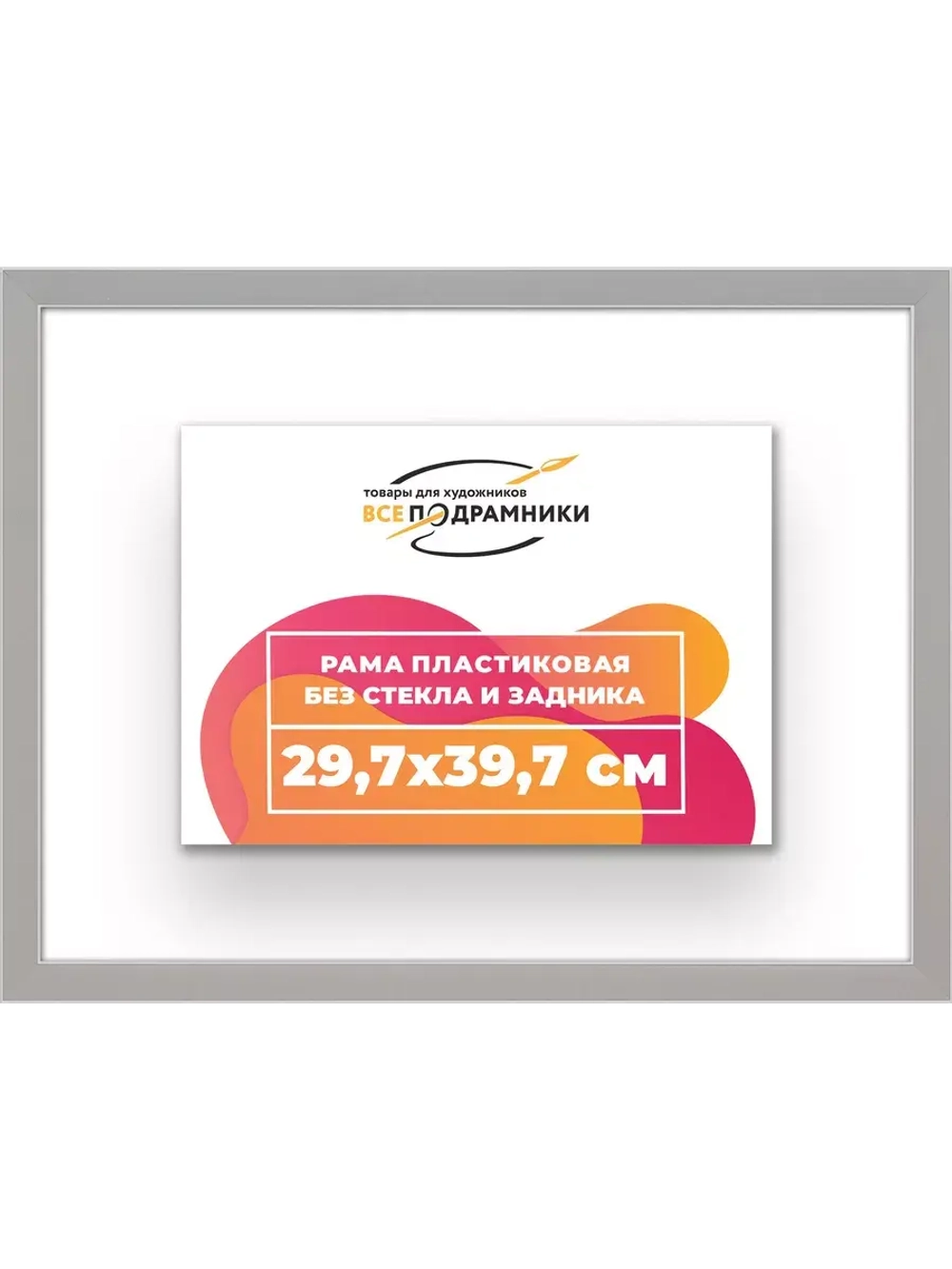 Рама 29,7x39,7 для картин и фотографий