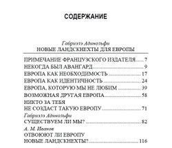 Новые ландскнехты для Европы. Адинольфи Габриэлэ. Категория 1