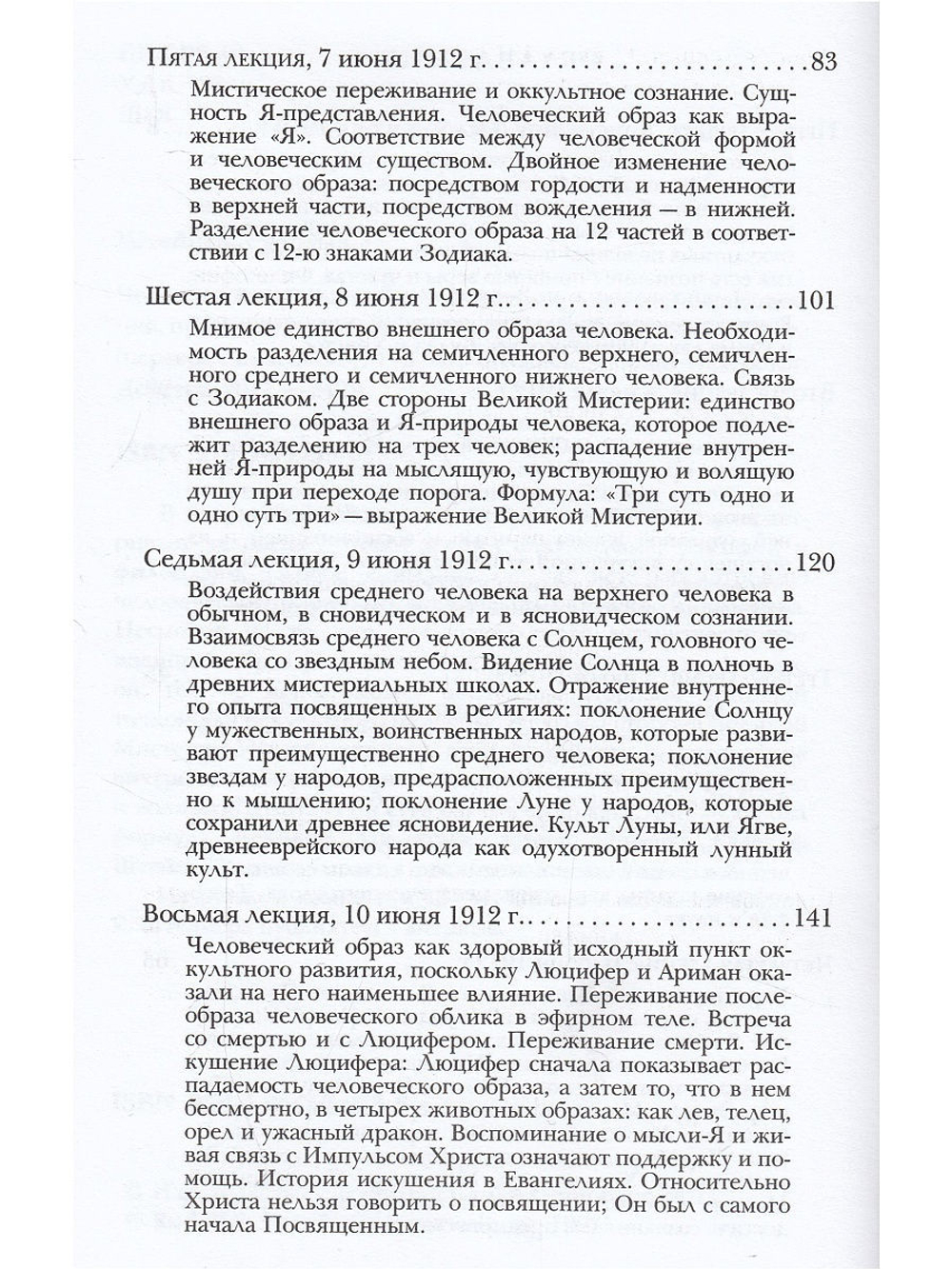 Человек в свете оккультизма, теософии и философии