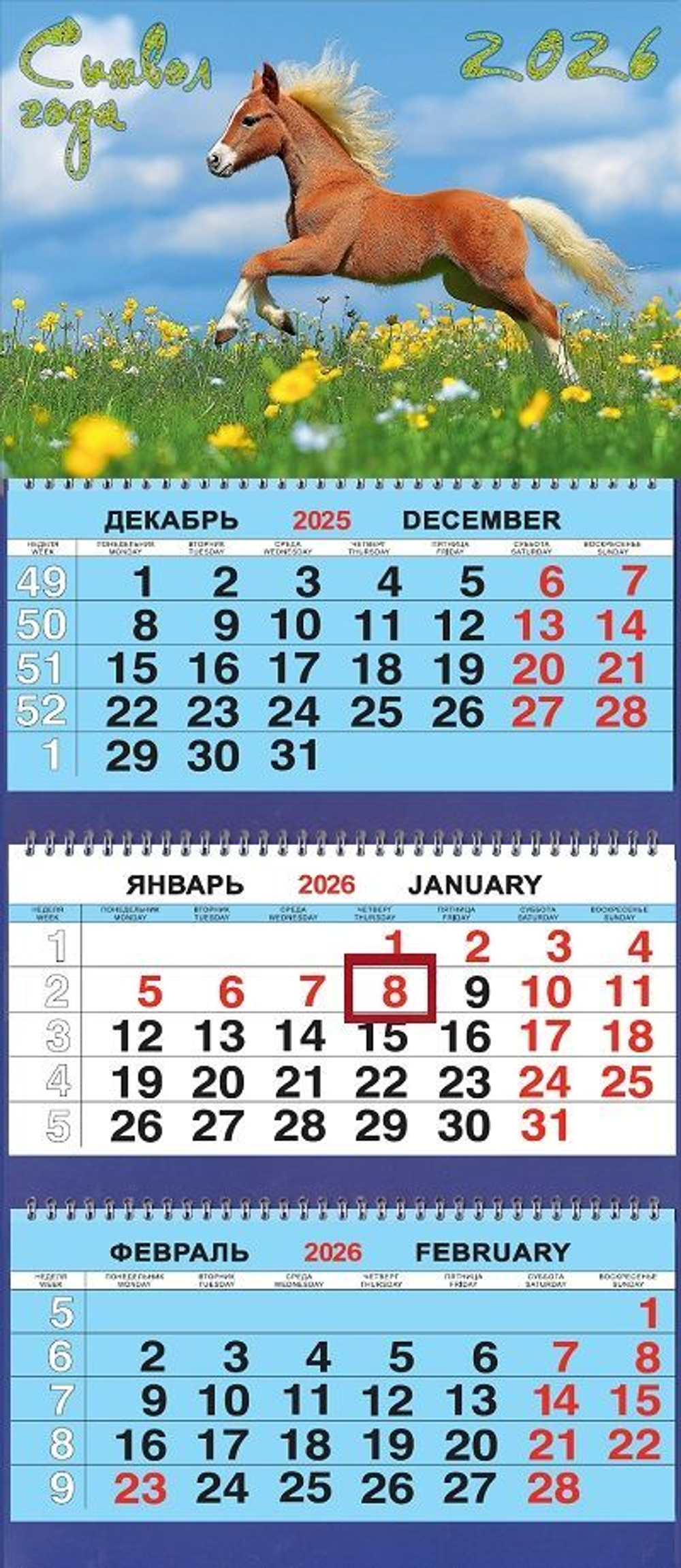 Календарь Трио 310*690мм на 2026г. СГ Рыжий жеребёнок