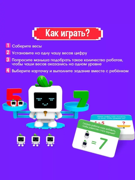Детские развивающие математические весы Умный робот