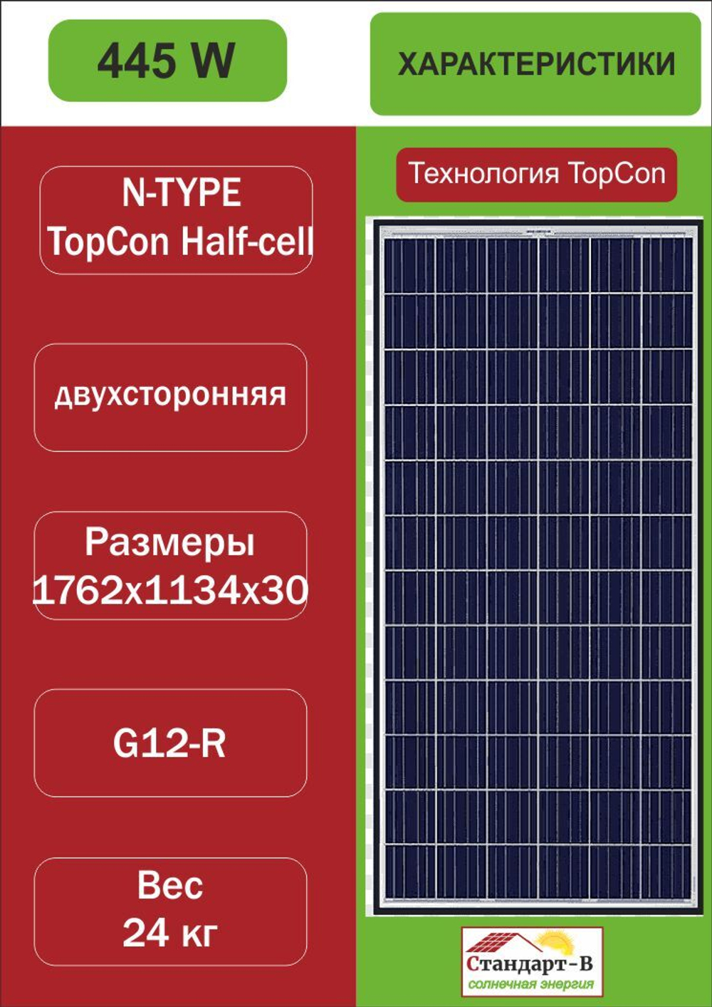 Солнечная панель двухсторонняя MY445/556 ватт