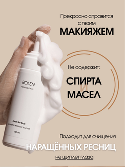 Пенка для умывания ROLEN Mango pH 5.5 150 ml