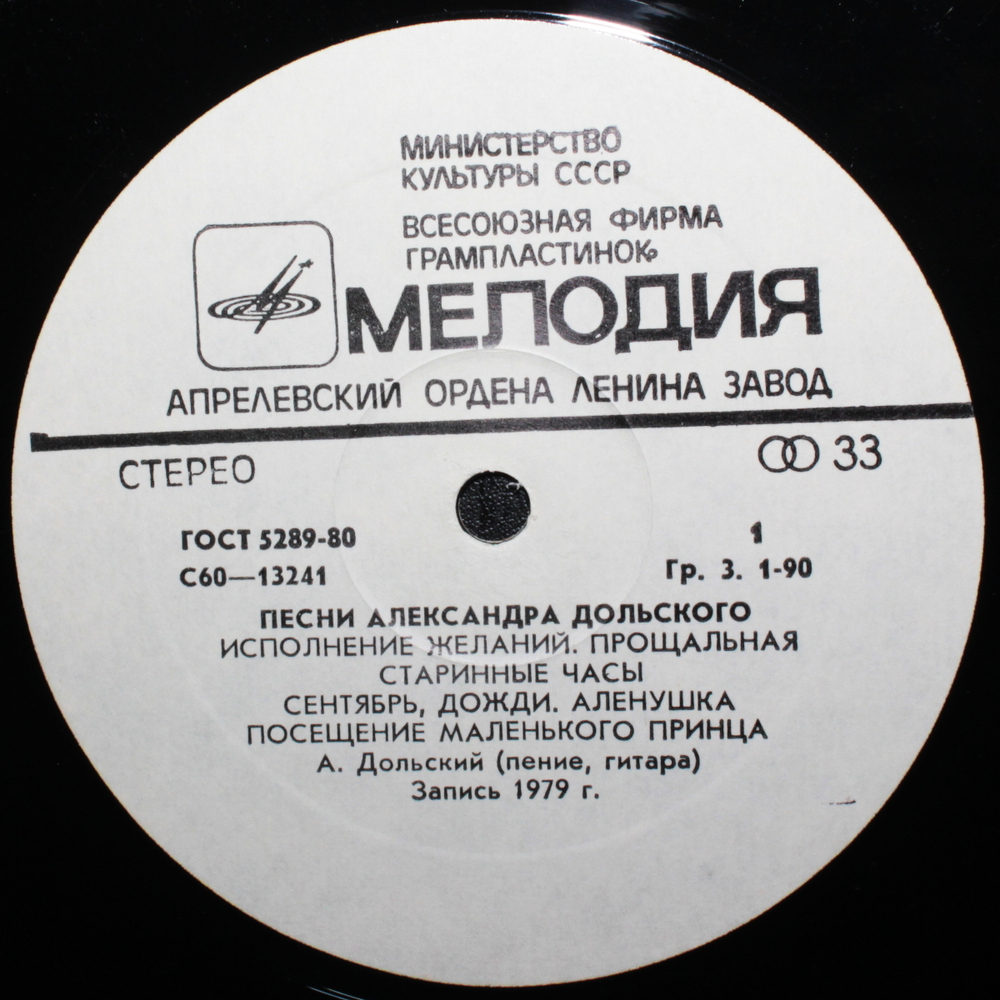 Александр Дольский / Песни Александра Дольского (LP)