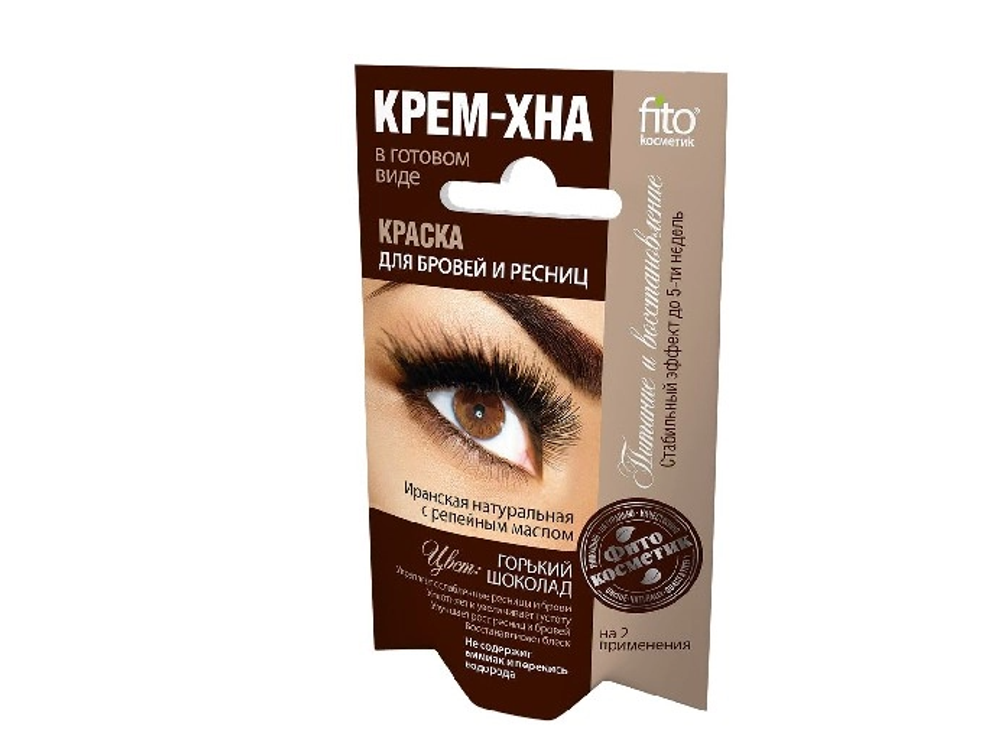 ФТ Крем-хна д/бровей и ресниц(горький шоколад) 2*2мл.