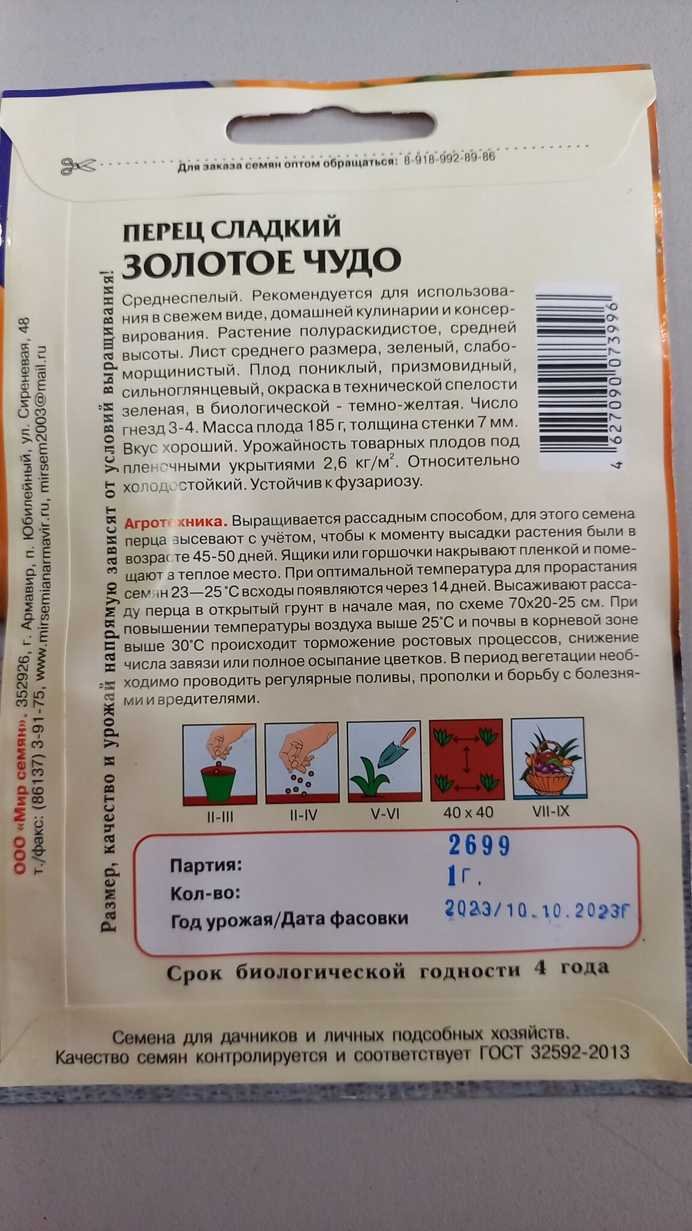 Набор семян перцев сладких. 4шт. размер XXXL+1 острый Ассорти