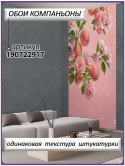 3D Розовые фотообои на кухню фрукты и цветы