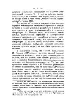 Психология, рефлексология и марксизм | В.М. Бехтерев