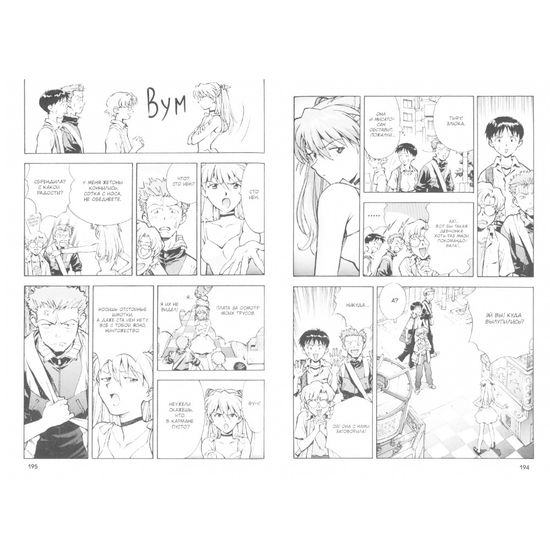 Манга Новый век: Евангелион. Книга 2