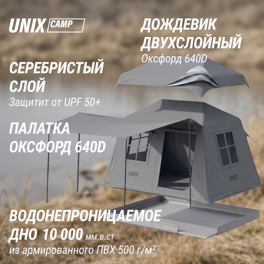 Надувная палатка UNIX Camp Vega 3х2 серый (+ навес)