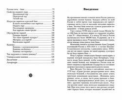 Бараков Ю.П. Поклон русской бане