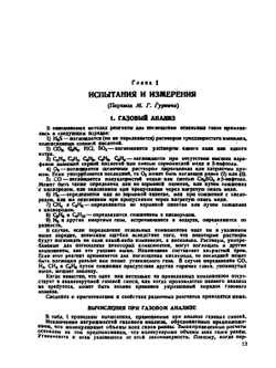 Справочник по газовому делу. Том 2 | В.А. Соколов