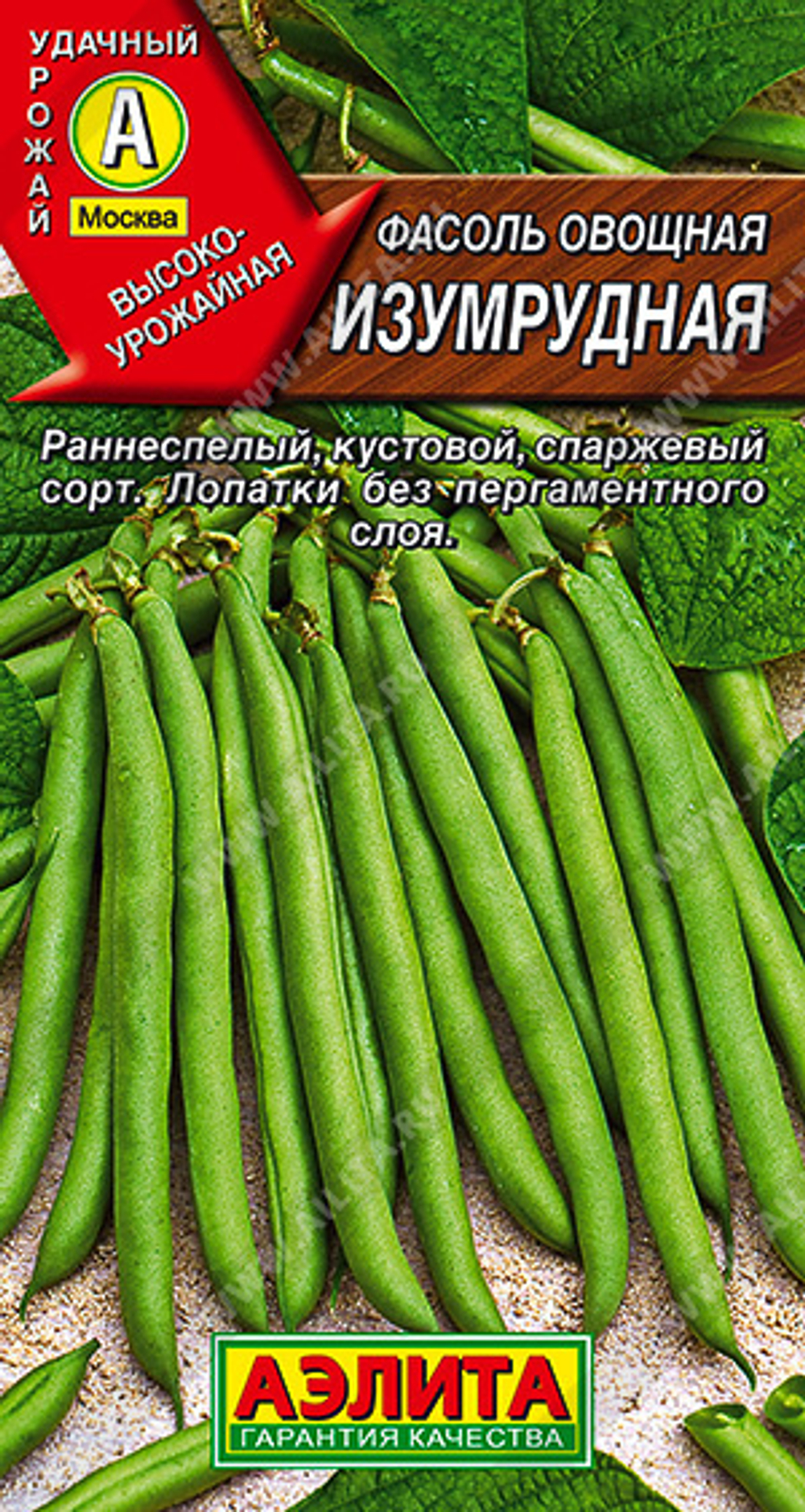Фасоль Изумрудная 5г овощная Ц Аэлита