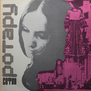 София Ротару / София Ротару (LP)