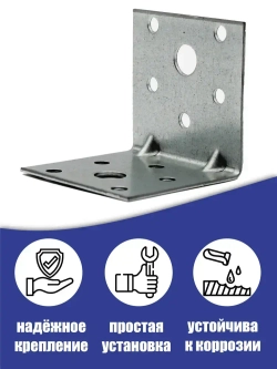 Уголок крепежный усиленный 50 x 50 x 50 мм, 50 шт.