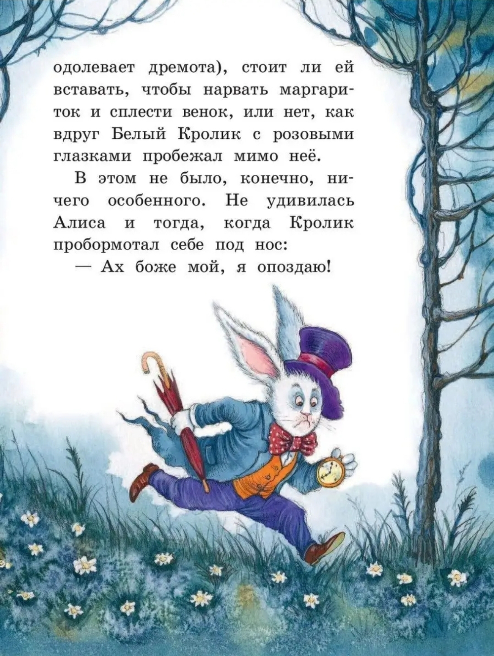 Алиса в Стране чудес. Книга с крупными буквами. Художник Ирина Петелина