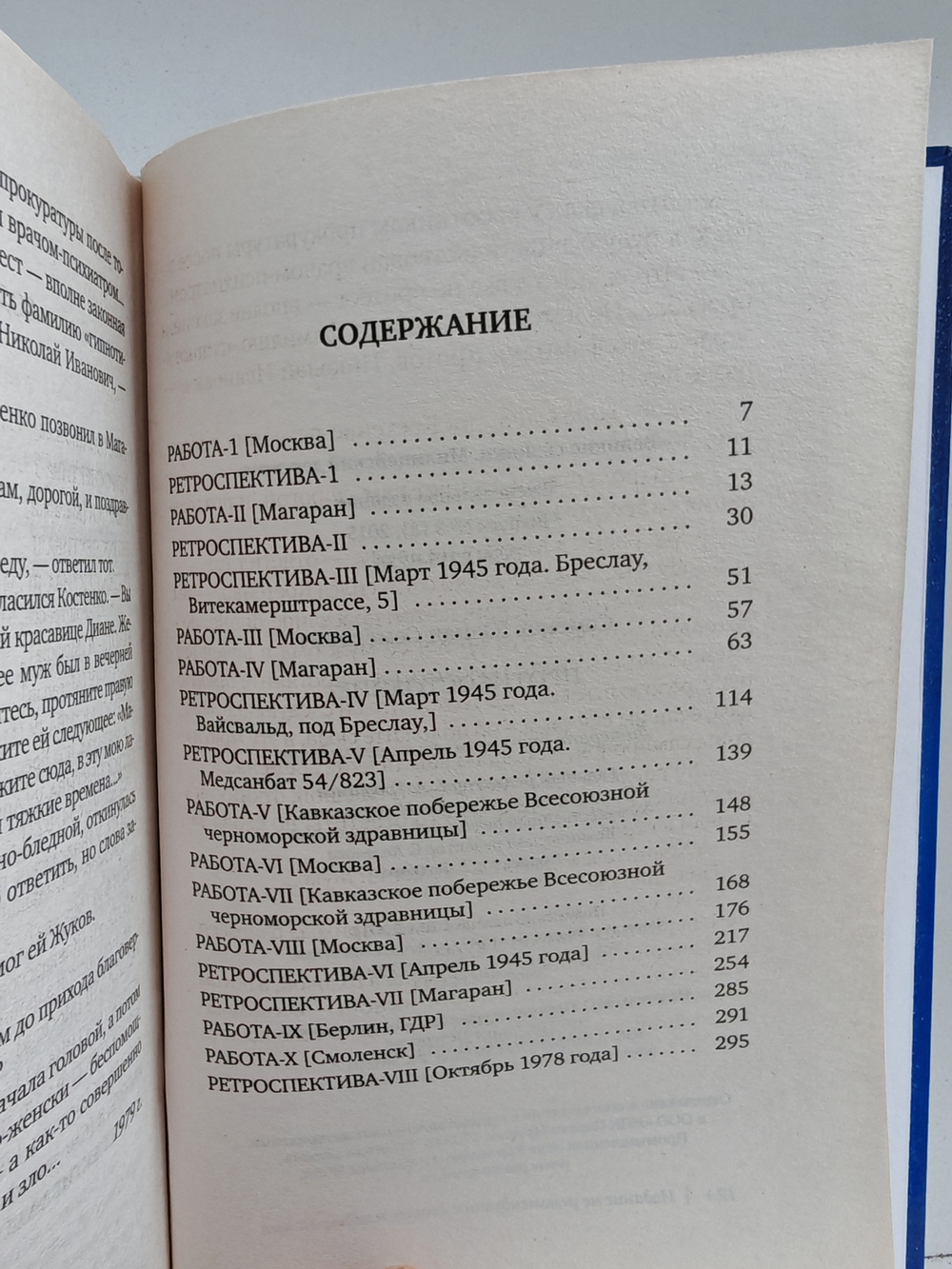 Противостояние