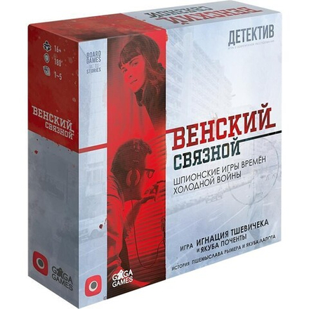 Настольная игра "Венский Связной"